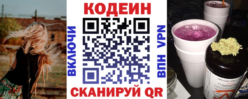 Codein Purple Drank  Нерехта 